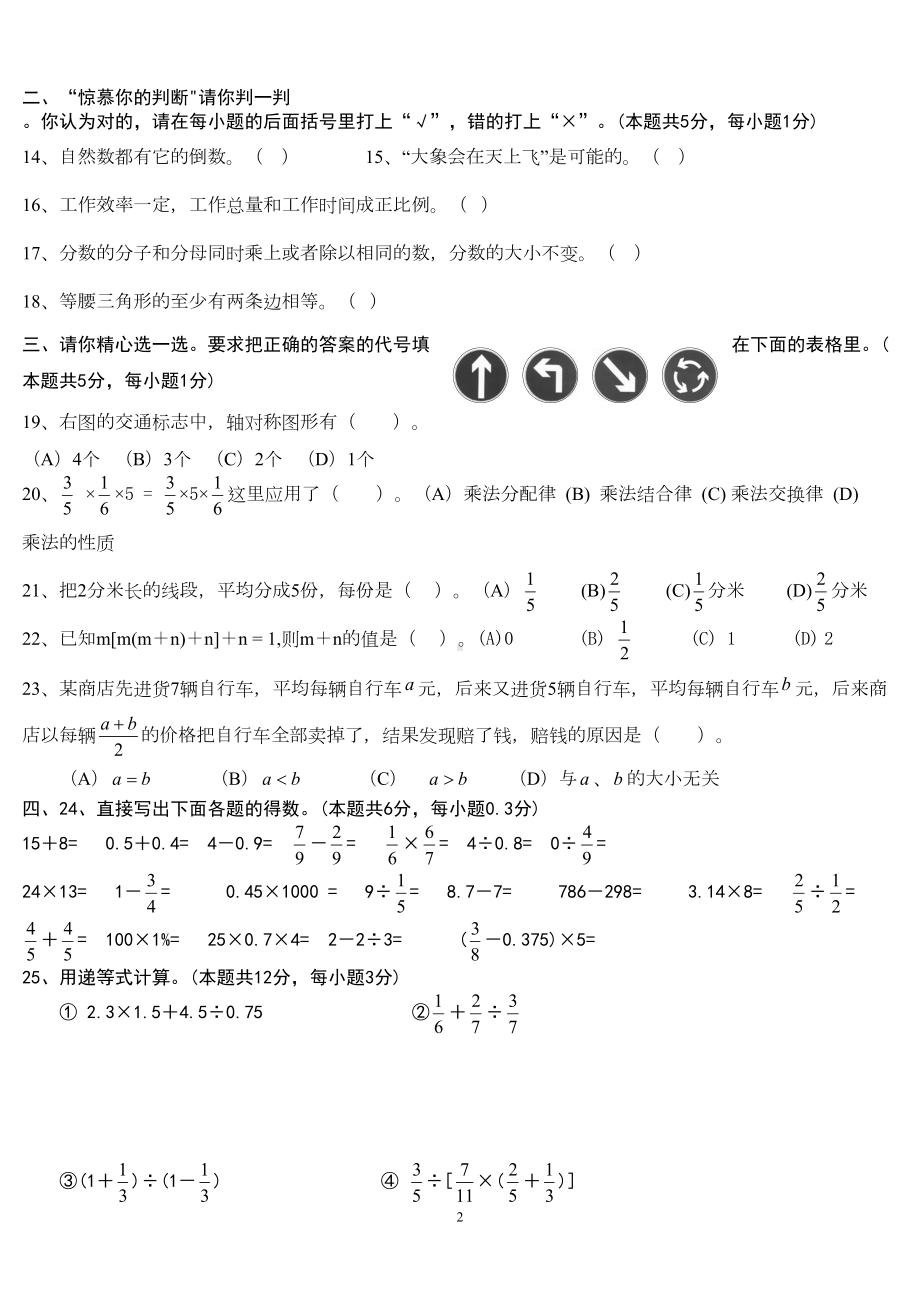 西师版六下数学六年级毕业考试试题(DOC 7页).doc_第2页