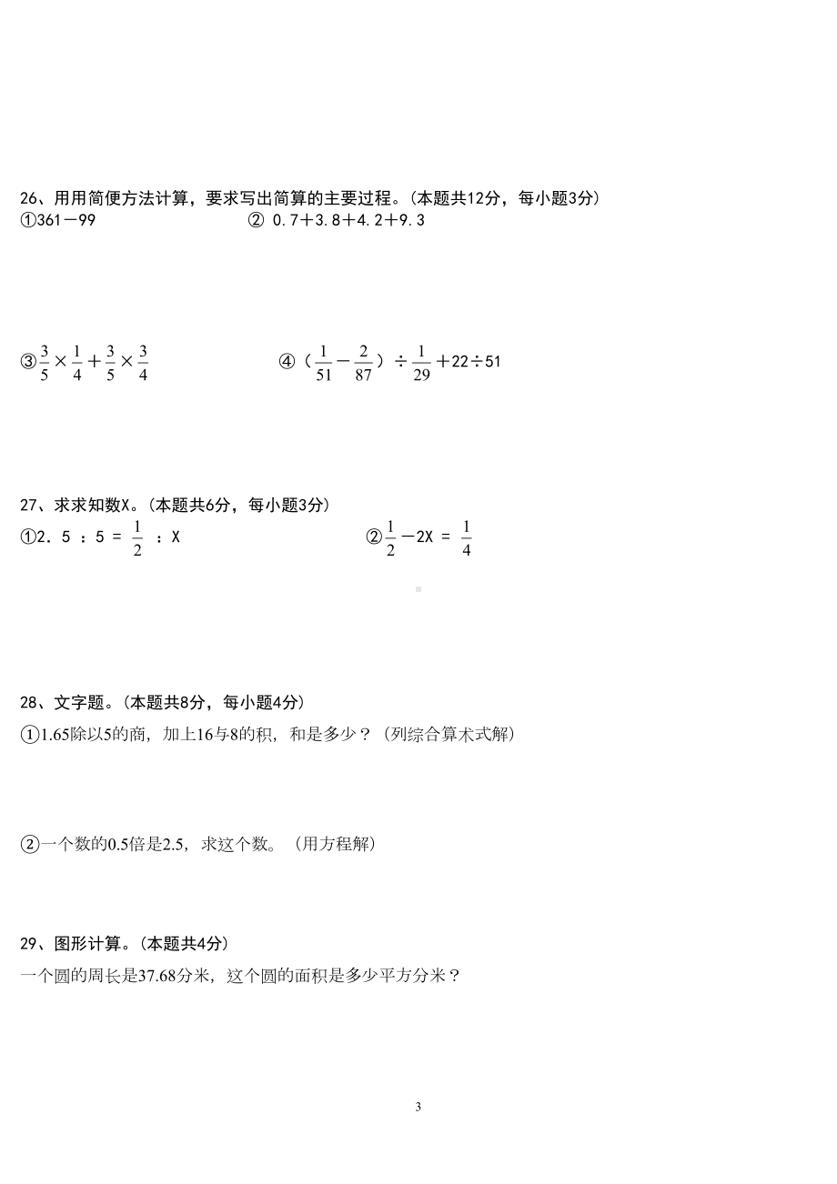 西师版六下数学六年级毕业考试试题(DOC 7页).doc_第3页