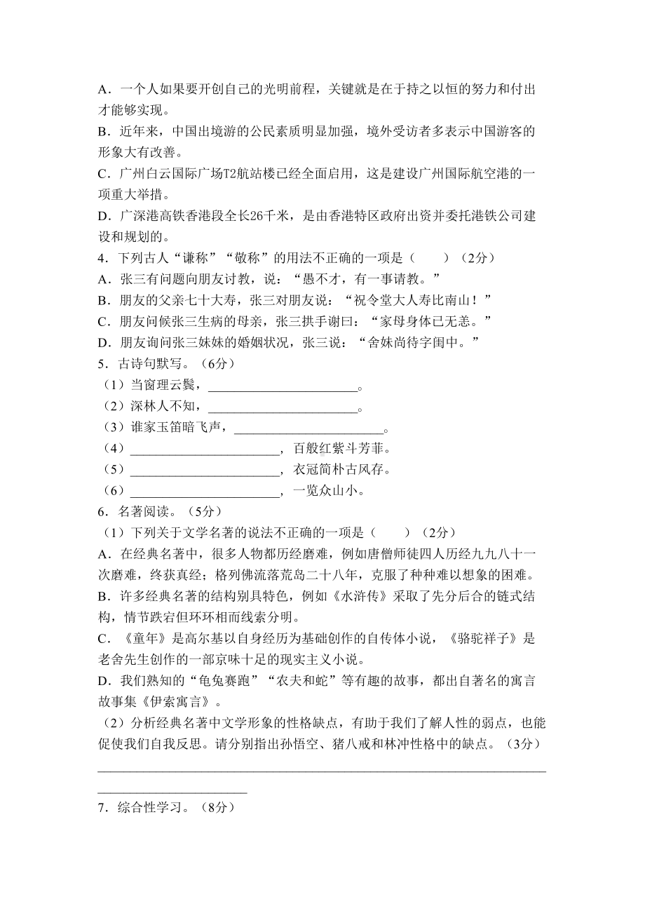 部编版七年级下册语文《期末测试卷》(附答案解析)(DOC 11页).docx_第2页