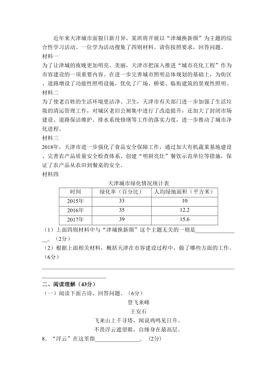 部编版七年级下册语文《期末测试卷》(附答案解析)(DOC 11页).docx_第3页