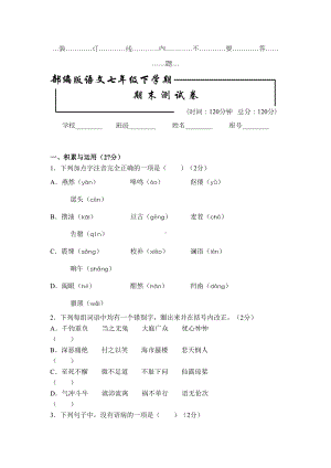 部编版七年级下册语文《期末测试卷》(附答案解析)(DOC 11页).docx