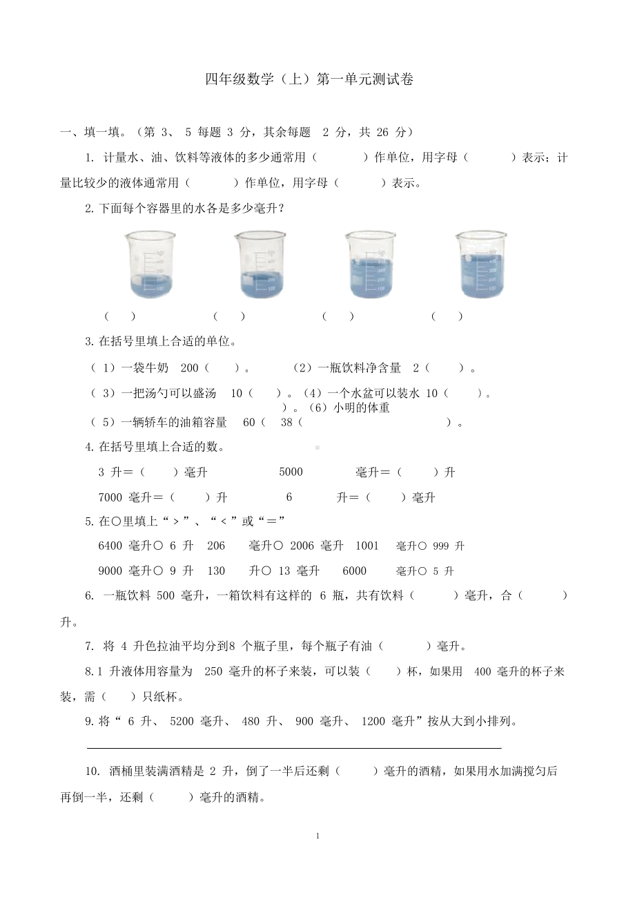 苏教版四年级上册数学第一二三单元测试卷(DOC 14页).docx_第1页