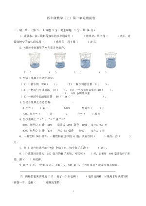 苏教版四年级上册数学第一二三单元测试卷(DOC 14页).docx