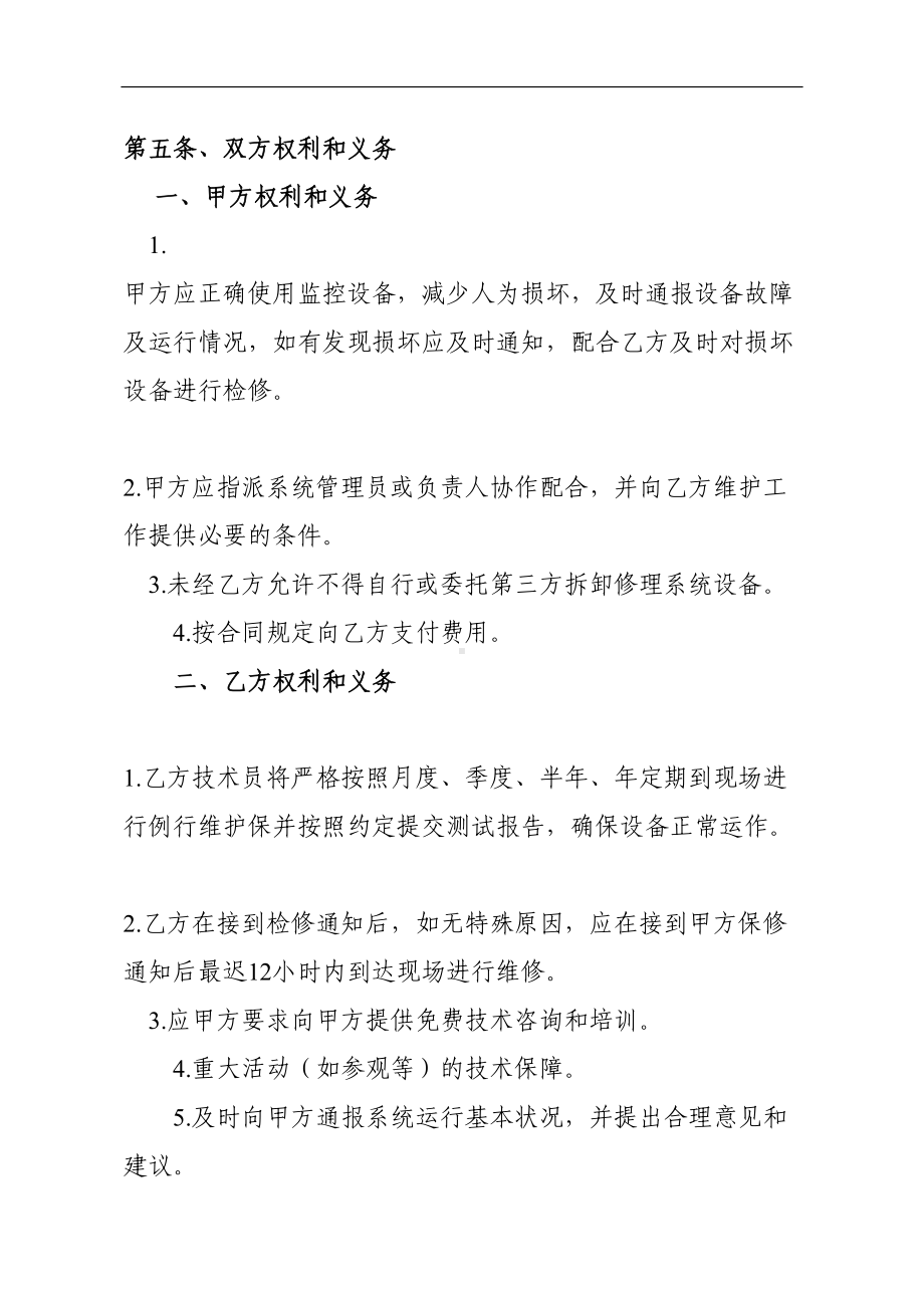 视频监控系统维护合同资料(DOC 13页).doc_第3页