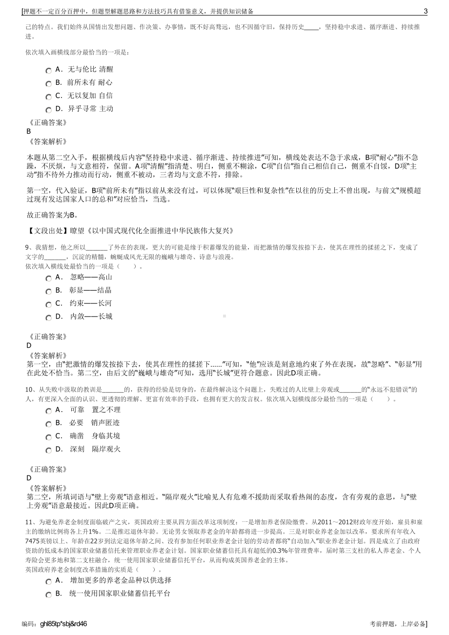 2023年贵州纳福康贸易有限公司招聘笔试冲刺题（带答案解析）.pdf_第3页