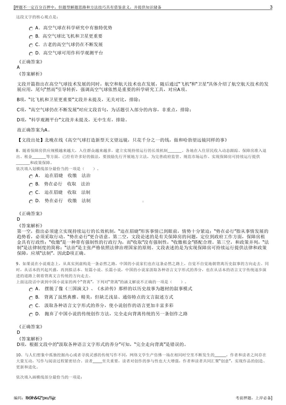 2023年江苏张家港市给排水公司招聘笔试冲刺题（带答案解析）.pdf_第3页