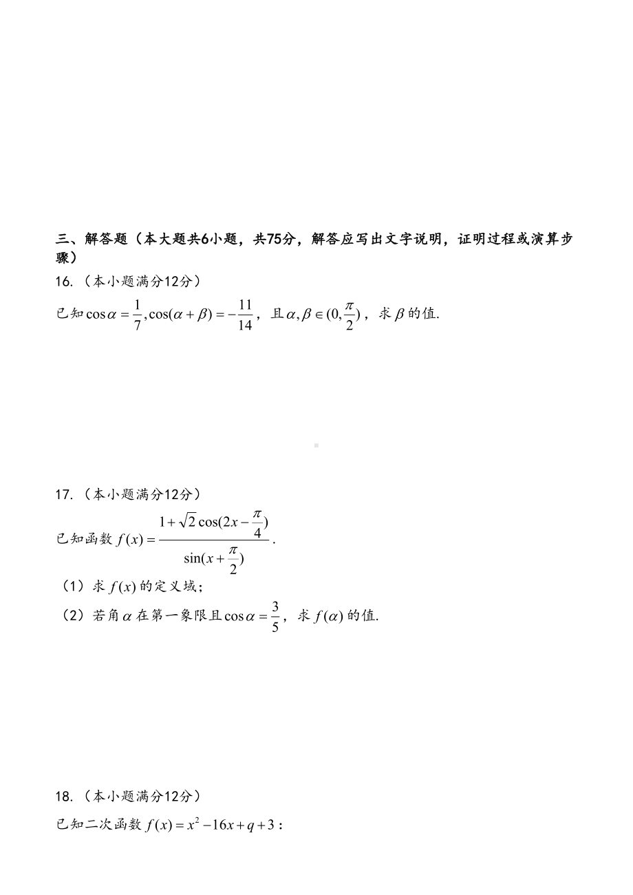 高一上学期期末考试数学试卷及答案(DOC 8页).doc_第3页