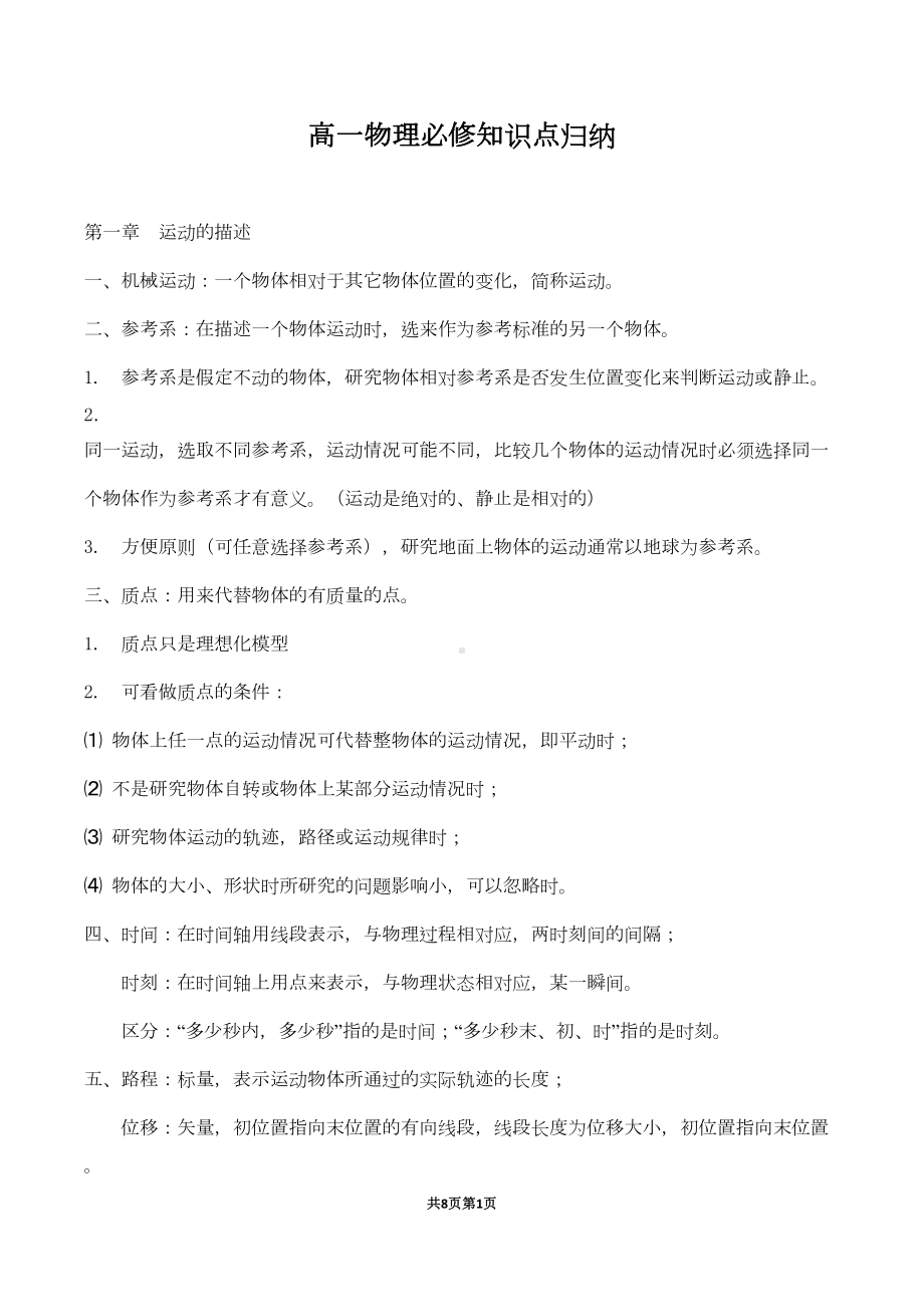 高一物理必修一知识点总结(DOC 9页).doc_第1页