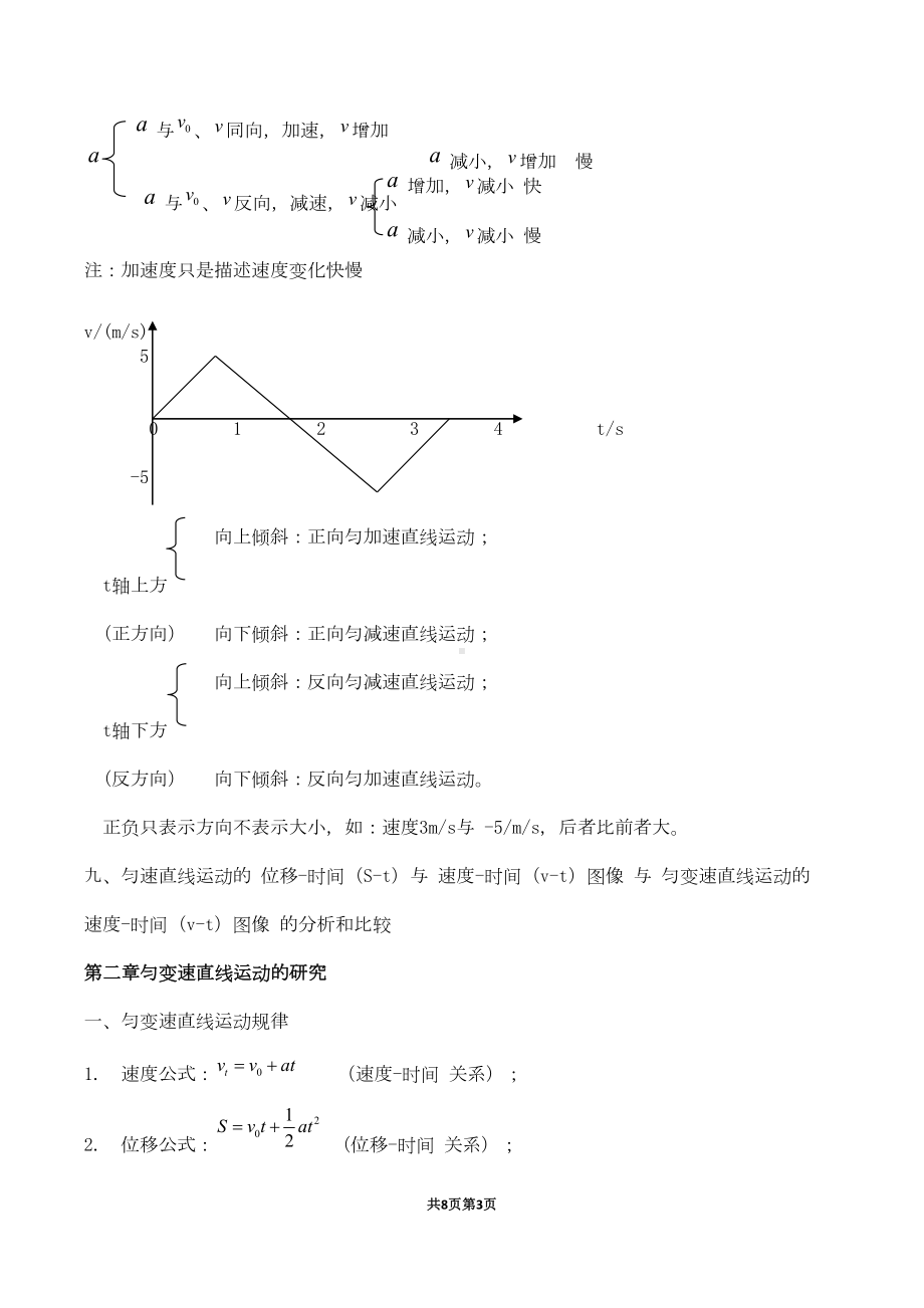 高一物理必修一知识点总结(DOC 9页).doc_第3页