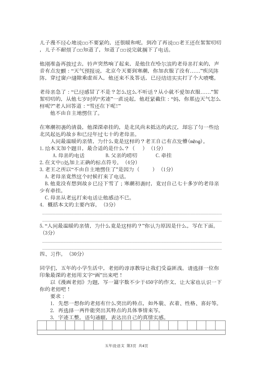 部编人教版五年级语文上册期中测试卷含答案(5)(DOC 6页).doc_第3页