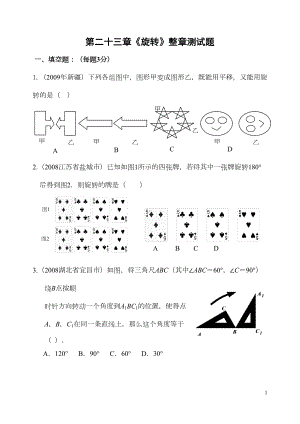 旋转全章重点难点试题及答案分析(DOC 10页).doc