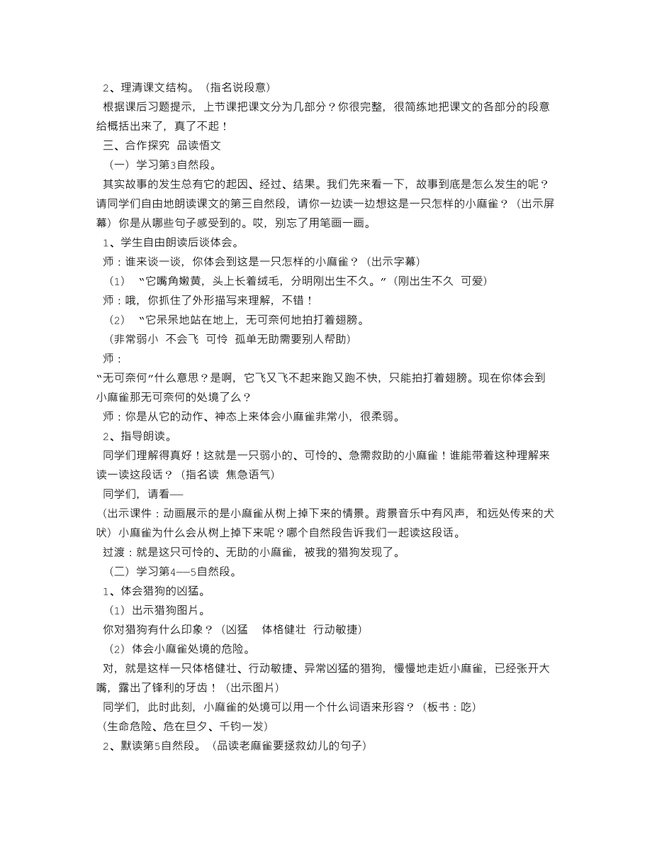 麻雀获奖教学设计(DOC 13页).doc_第2页