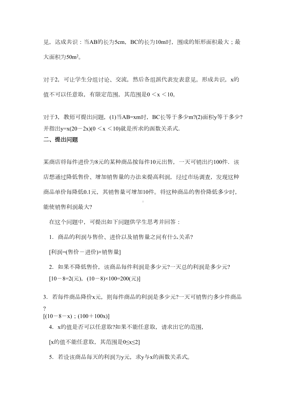 沪科版二次函数-教案设计及精选习题(DOC 46页).doc_第2页