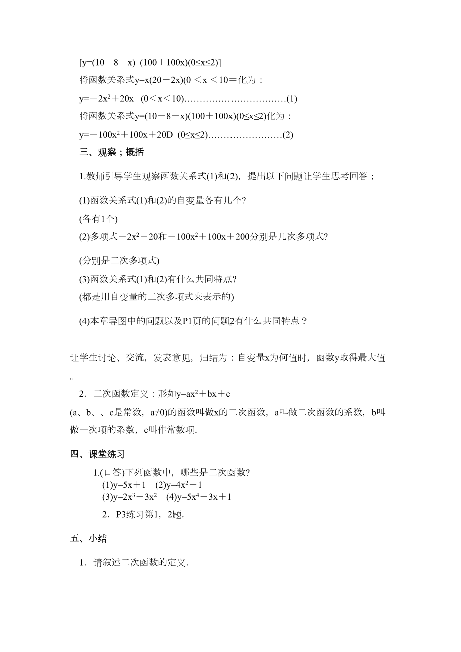 沪科版二次函数-教案设计及精选习题(DOC 46页).doc_第3页