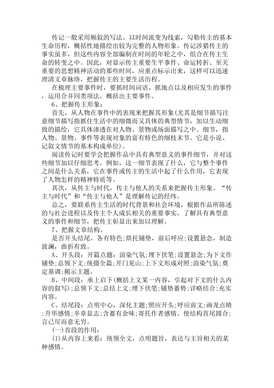 高考人物传记类阅读答题技巧(DOC 12页).docx_第2页