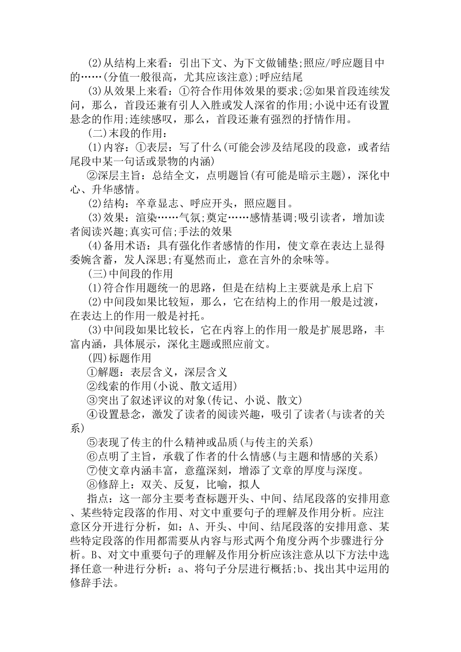 高考人物传记类阅读答题技巧(DOC 12页).docx_第3页