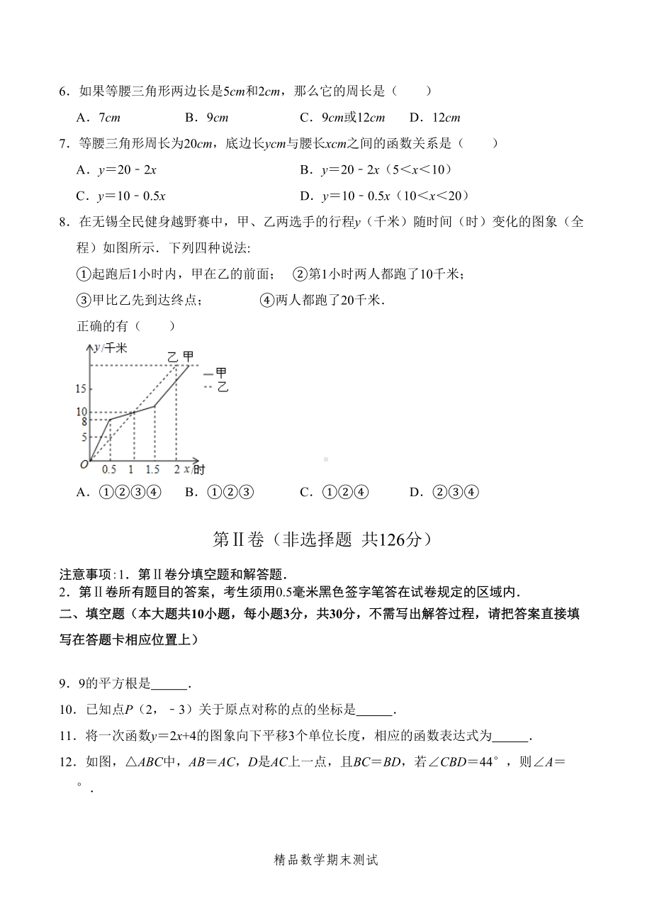 苏科版数学八年级上学期《期末考试试题》附答案(DOC 28页).doc_第2页