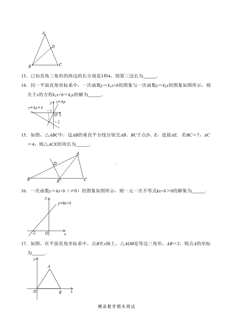 苏科版数学八年级上学期《期末考试试题》附答案(DOC 28页).doc_第3页