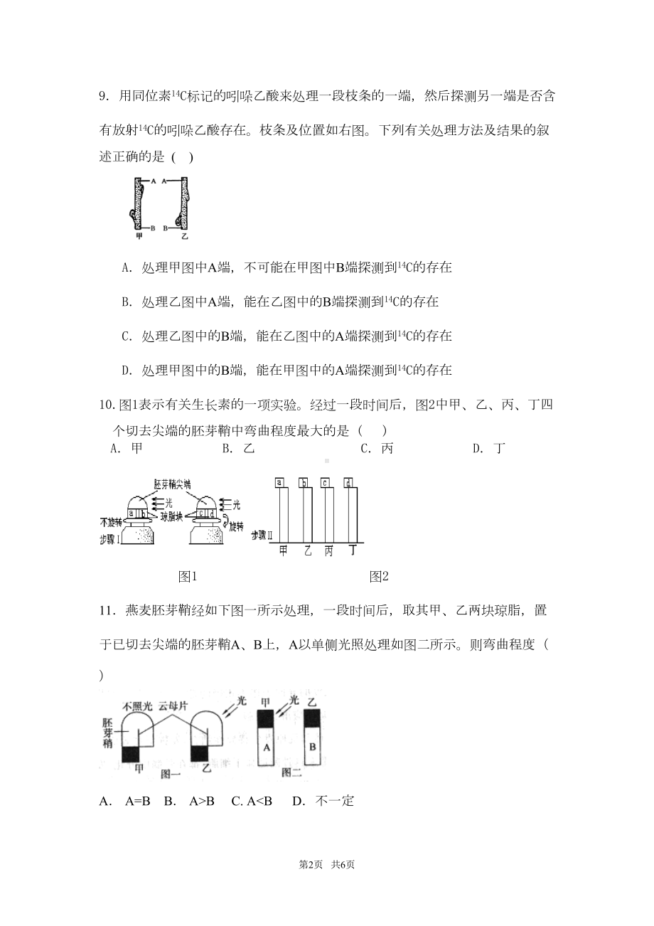 高中生物植物生长素的发现测试题(DOC 5页).doc_第2页