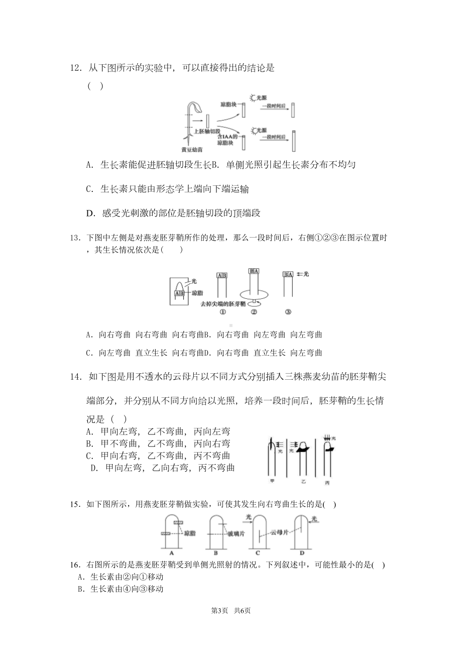 高中生物植物生长素的发现测试题(DOC 5页).doc_第3页