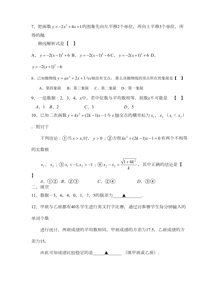 最新（苏科版）-九年级上期中考试数学试题及答案(DOC 6页).doc_第2页