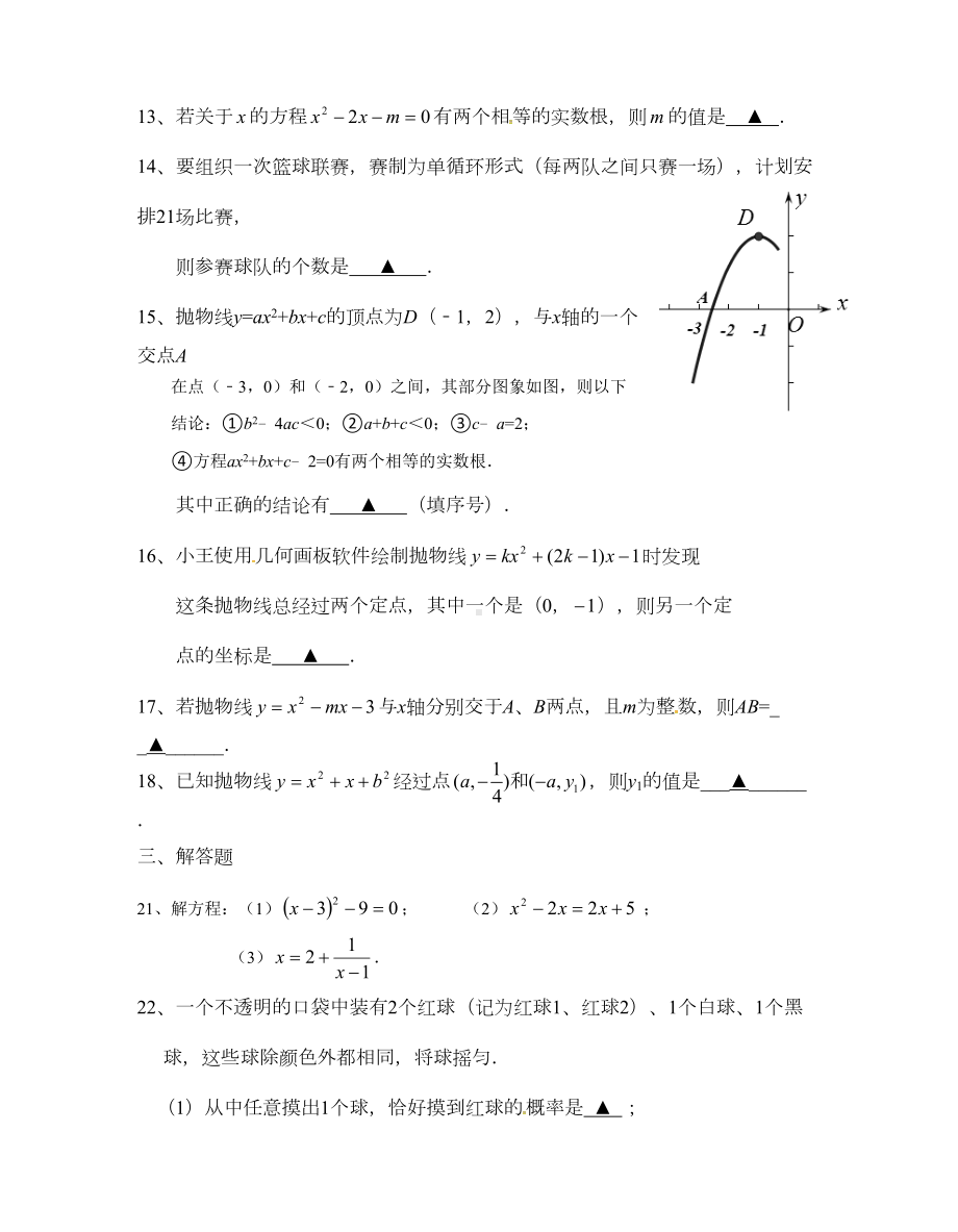 最新（苏科版）-九年级上期中考试数学试题及答案(DOC 6页).doc_第3页