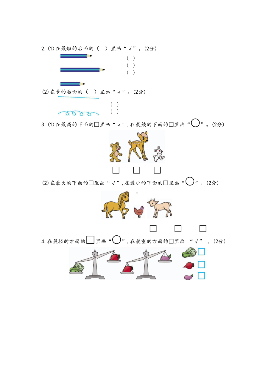 青岛版一年级数学上册期中测试卷(DOC 6页).docx_第2页