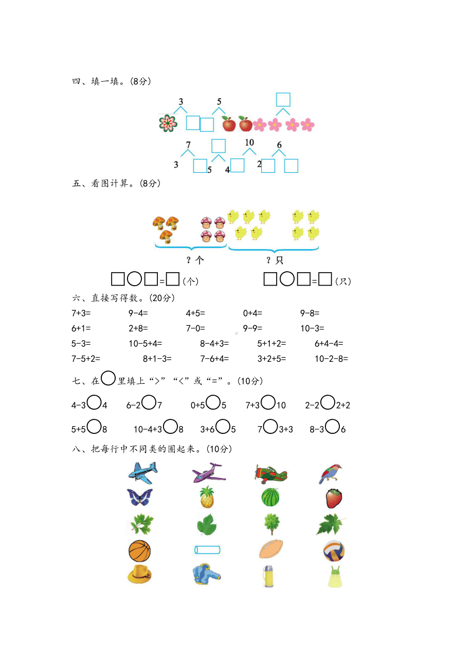 青岛版一年级数学上册期中测试卷(DOC 6页).docx_第3页