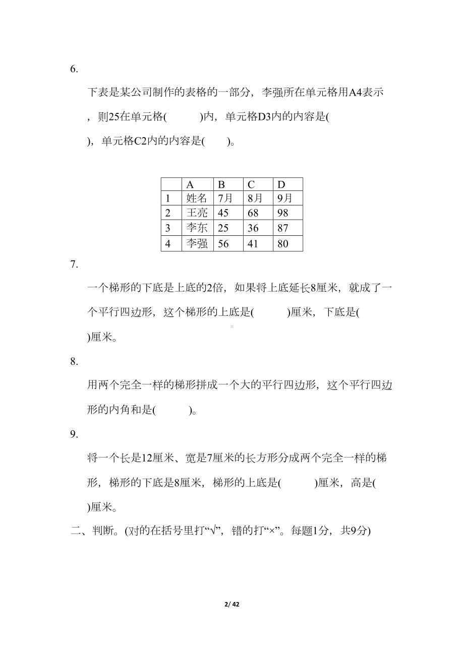 苏教版四年级数学下册第七八单元测试卷检测卷(DOC 42页).docx_第2页