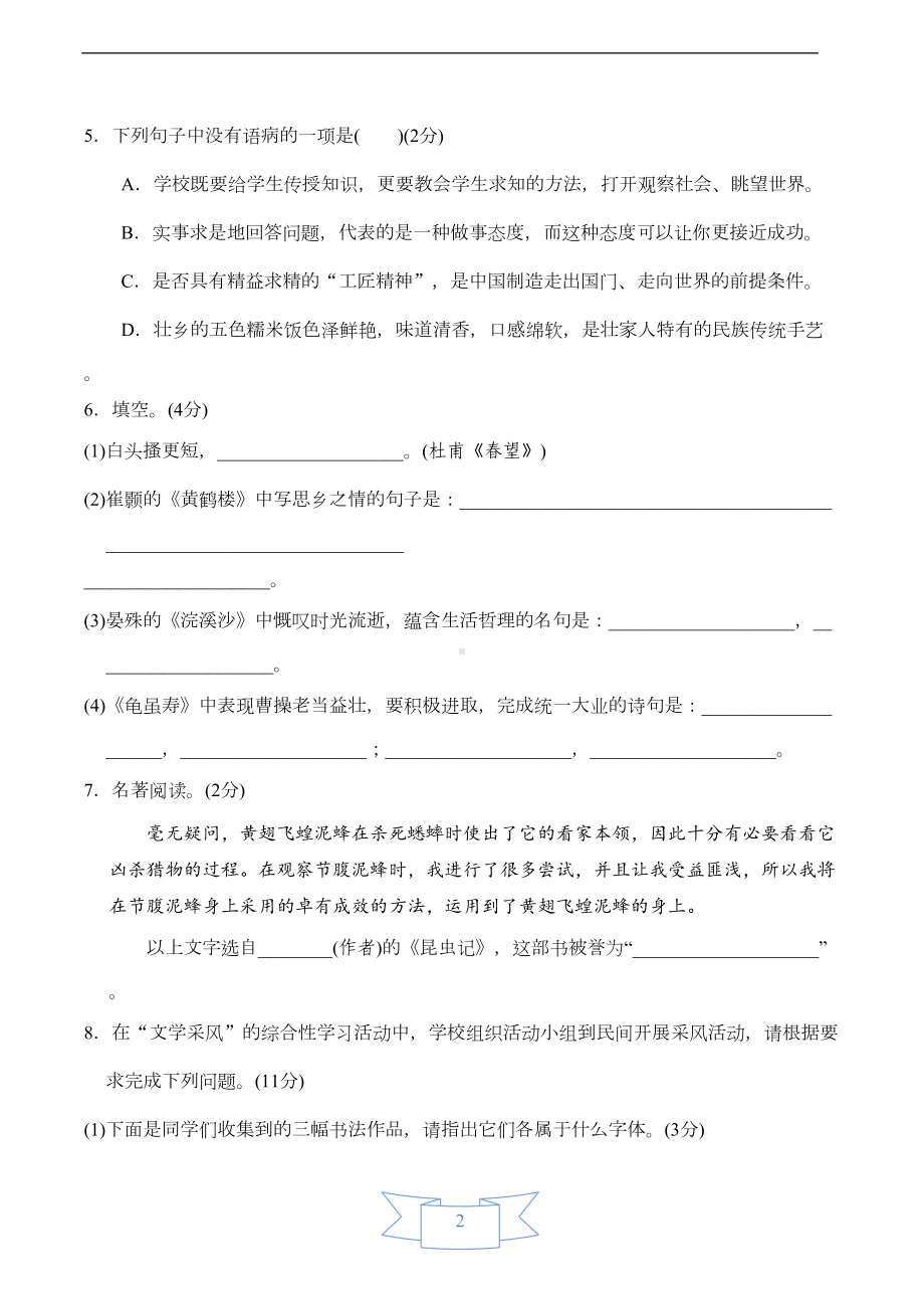 部编人教版八年级语文上册期末考试卷含答案(DOC 11页).doc_第2页