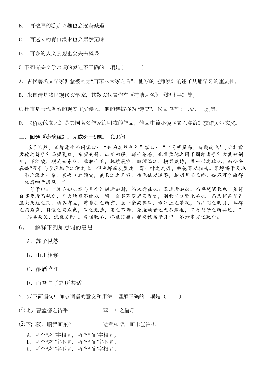 高中语文会考模拟考试试题(DOC 5页).doc_第2页