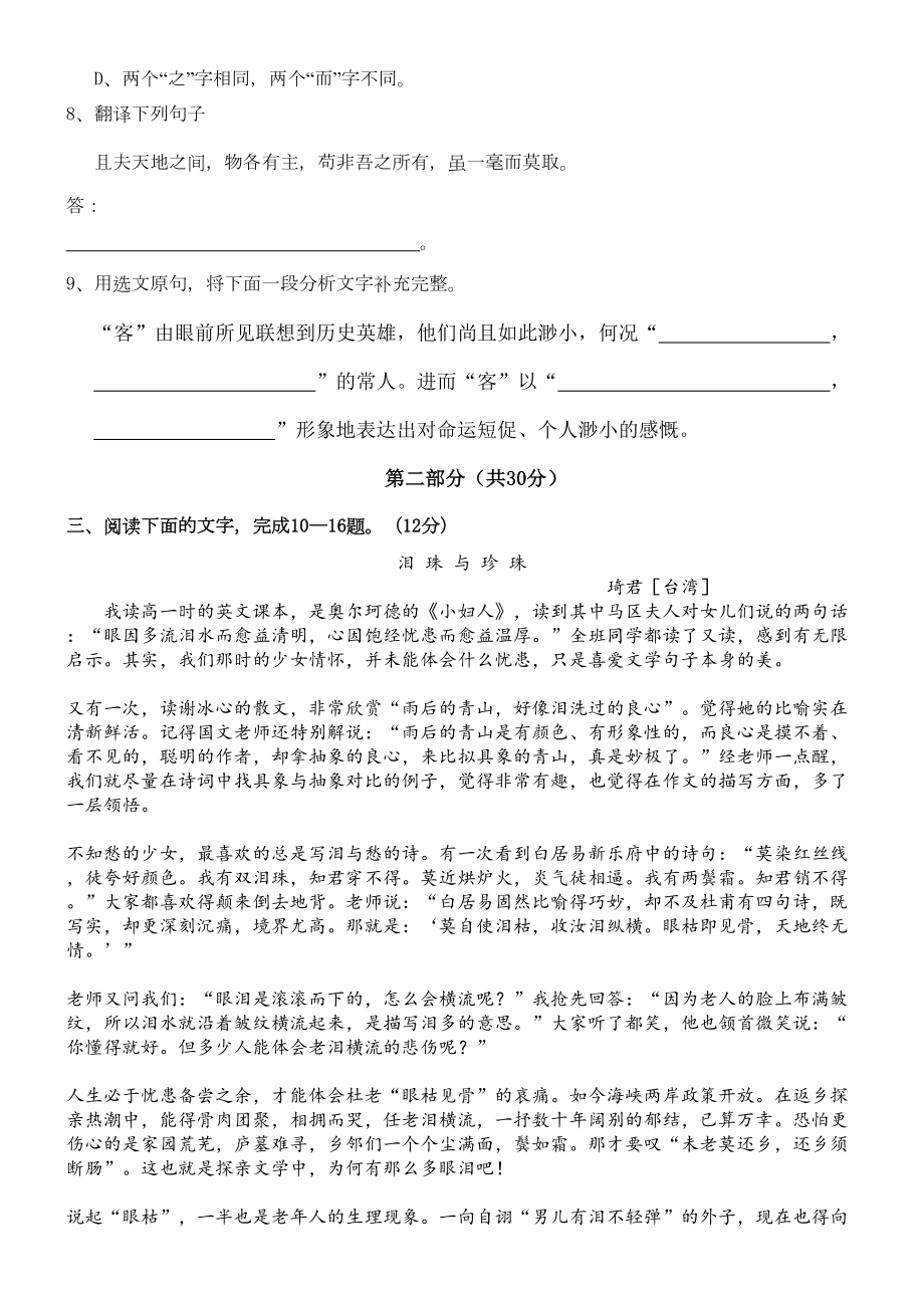 高中语文会考模拟考试试题(DOC 5页).doc_第3页