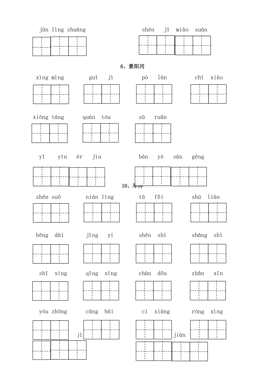 部编版五年级语文下册全册看拼音写词语(附答案)（新编）(DOC 8页).doc_第2页