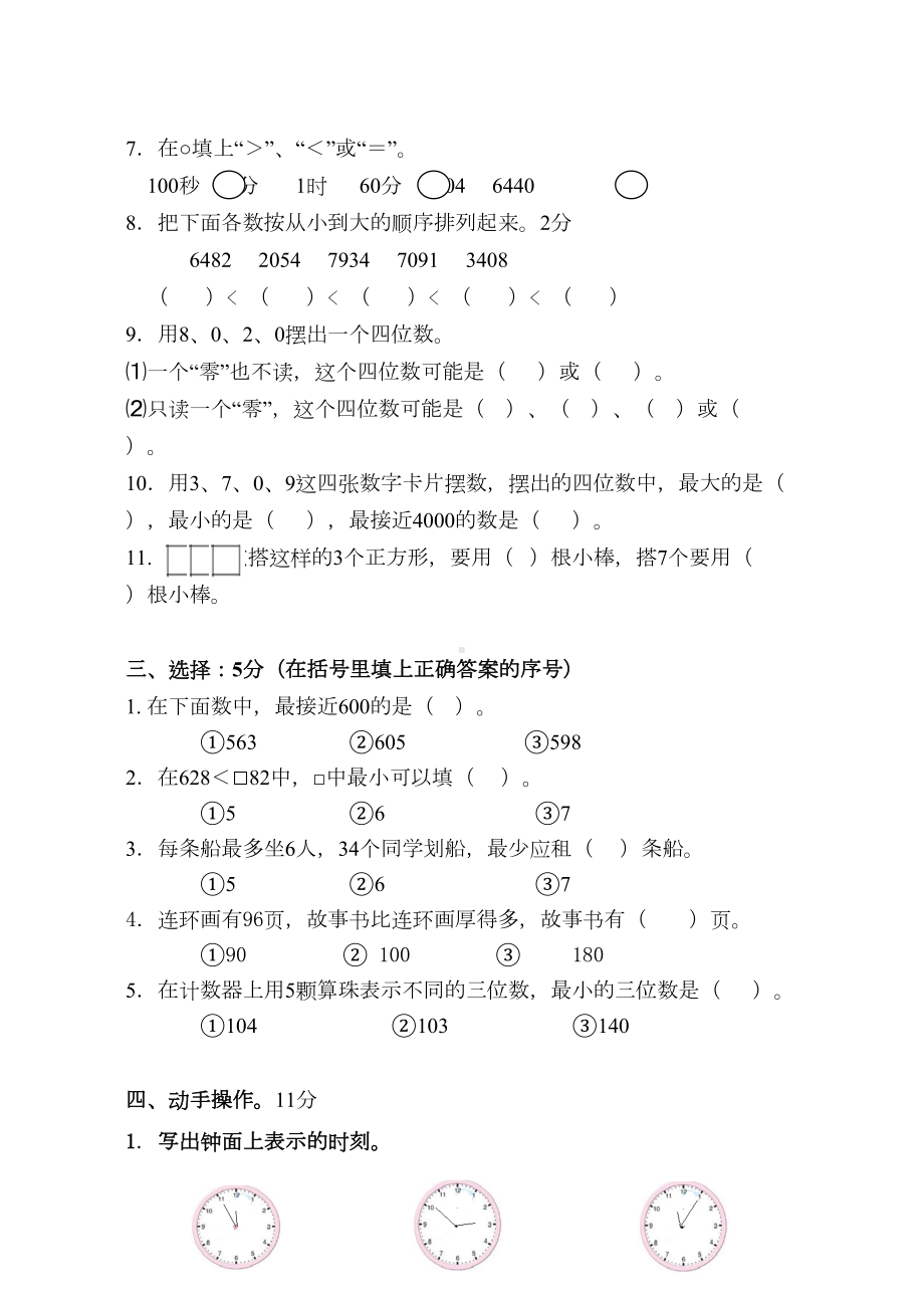 苏教版小学二年级数学下册期中阶段测试卷(DOC 4页).doc_第2页