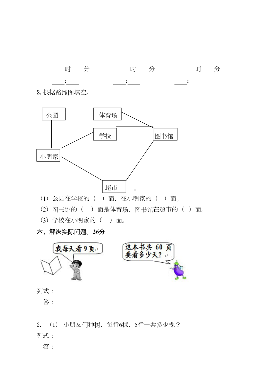 苏教版小学二年级数学下册期中阶段测试卷(DOC 4页).doc_第3页