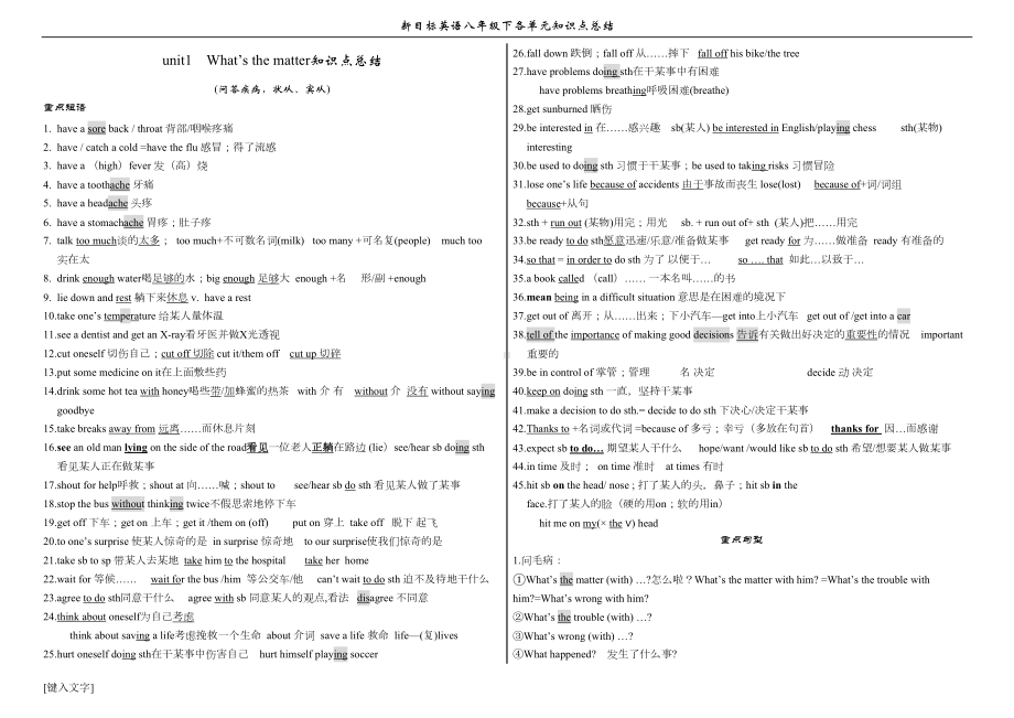 英语八年级下知识点总结(打印版)(DOC 18页).doc_第1页