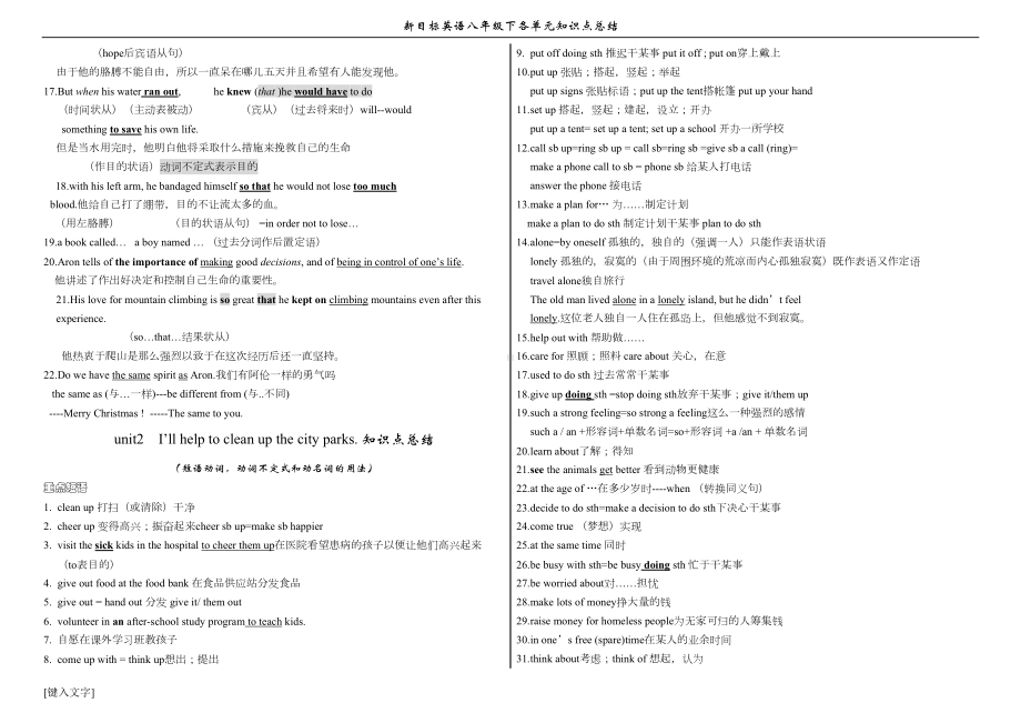 英语八年级下知识点总结(打印版)(DOC 18页).doc_第3页