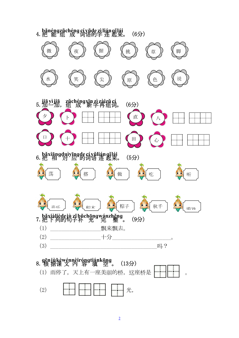 部编人教版一年级下册语文第四单元测试卷(含答案)(DOC 5页).doc_第2页