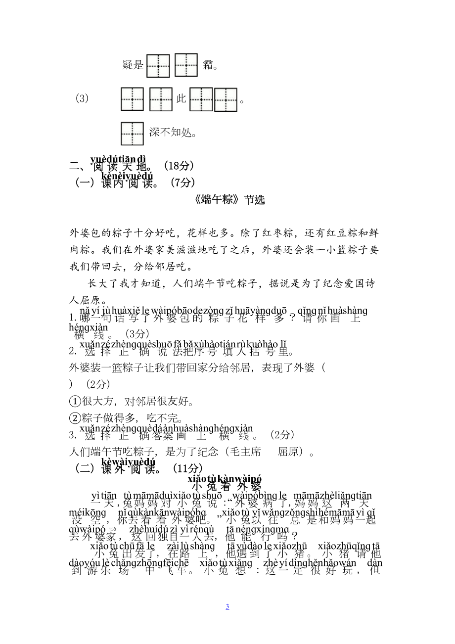 部编人教版一年级下册语文第四单元测试卷(含答案)(DOC 5页).doc_第3页