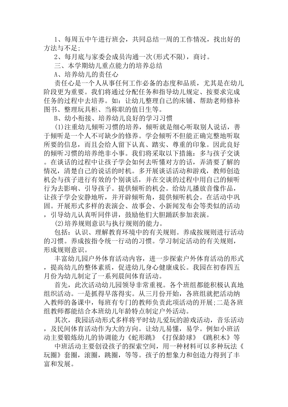 幼儿园大班户外活动总结(DOC 8页).docx_第2页