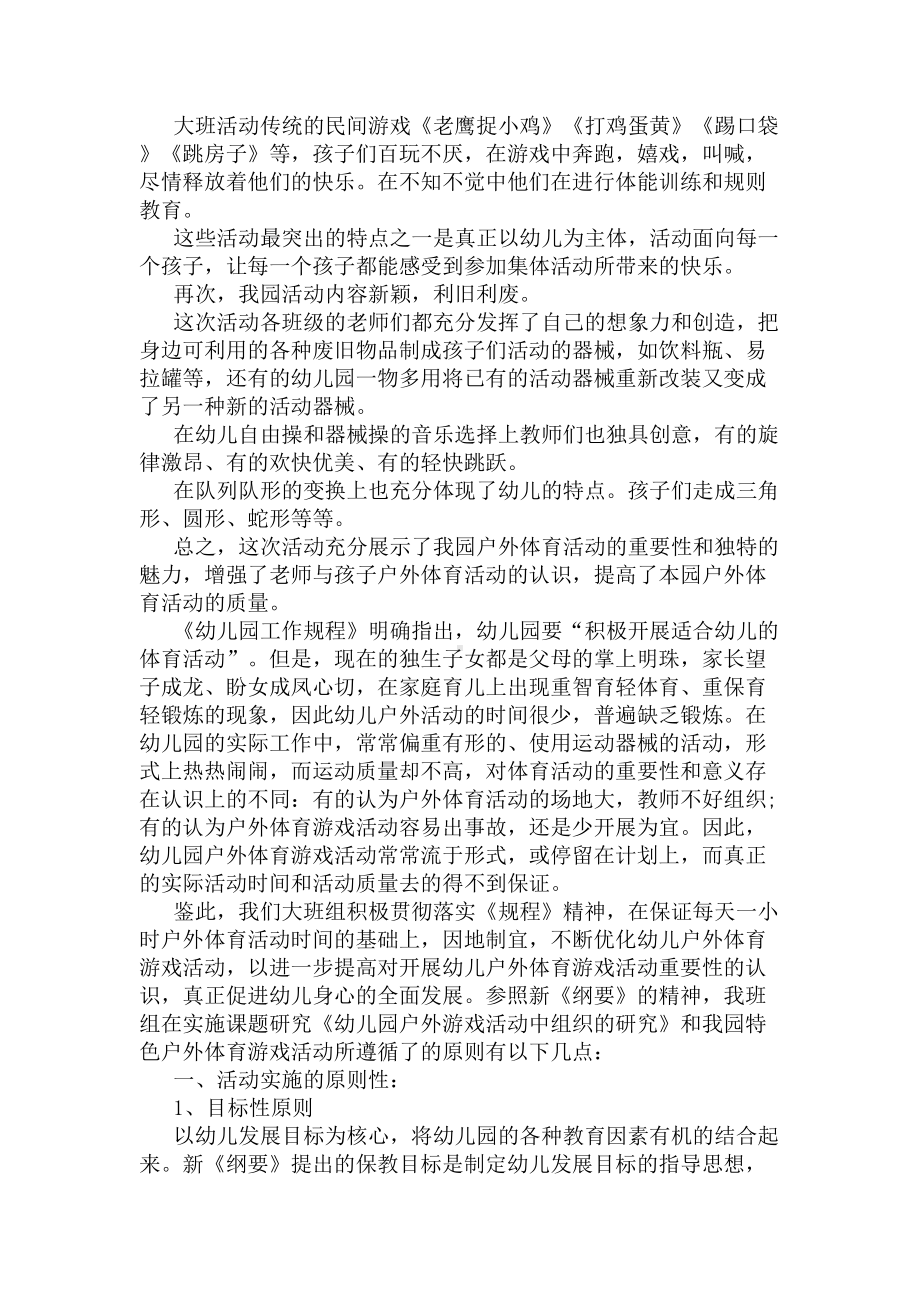 幼儿园大班户外活动总结(DOC 8页).docx_第3页