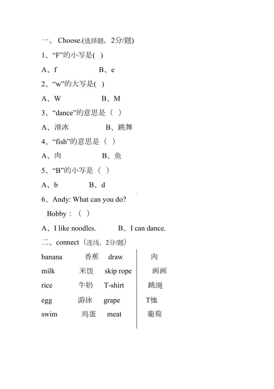 广州版小学二年级上册英语期中试卷(DOC 5页).doc_第3页