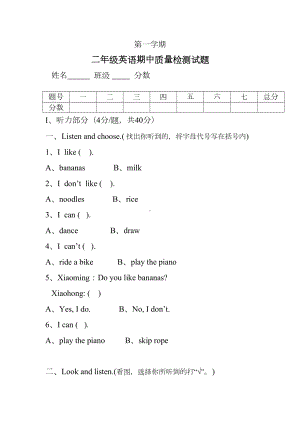 广州版小学二年级上册英语期中试卷(DOC 5页).doc