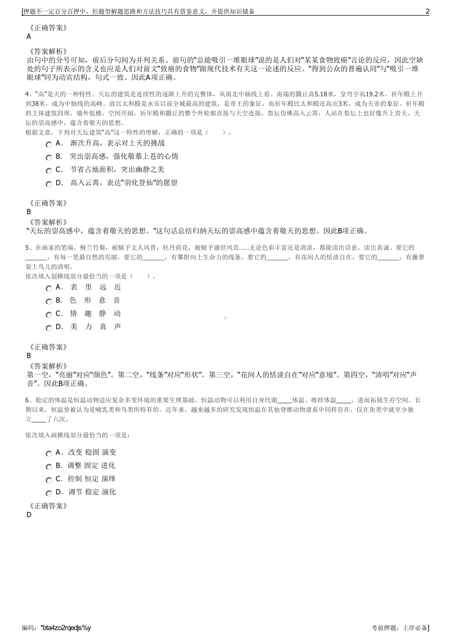 2023年中国电建集团重庆分公司招聘笔试冲刺题（带答案解析）.pdf_第2页