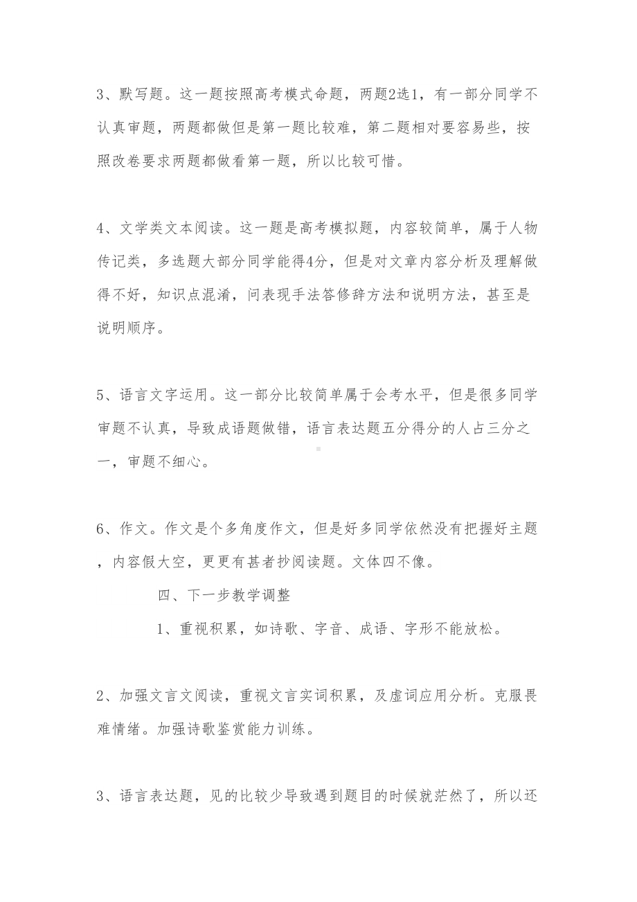 高中语文考试分析总结(DOC 13页).doc_第2页