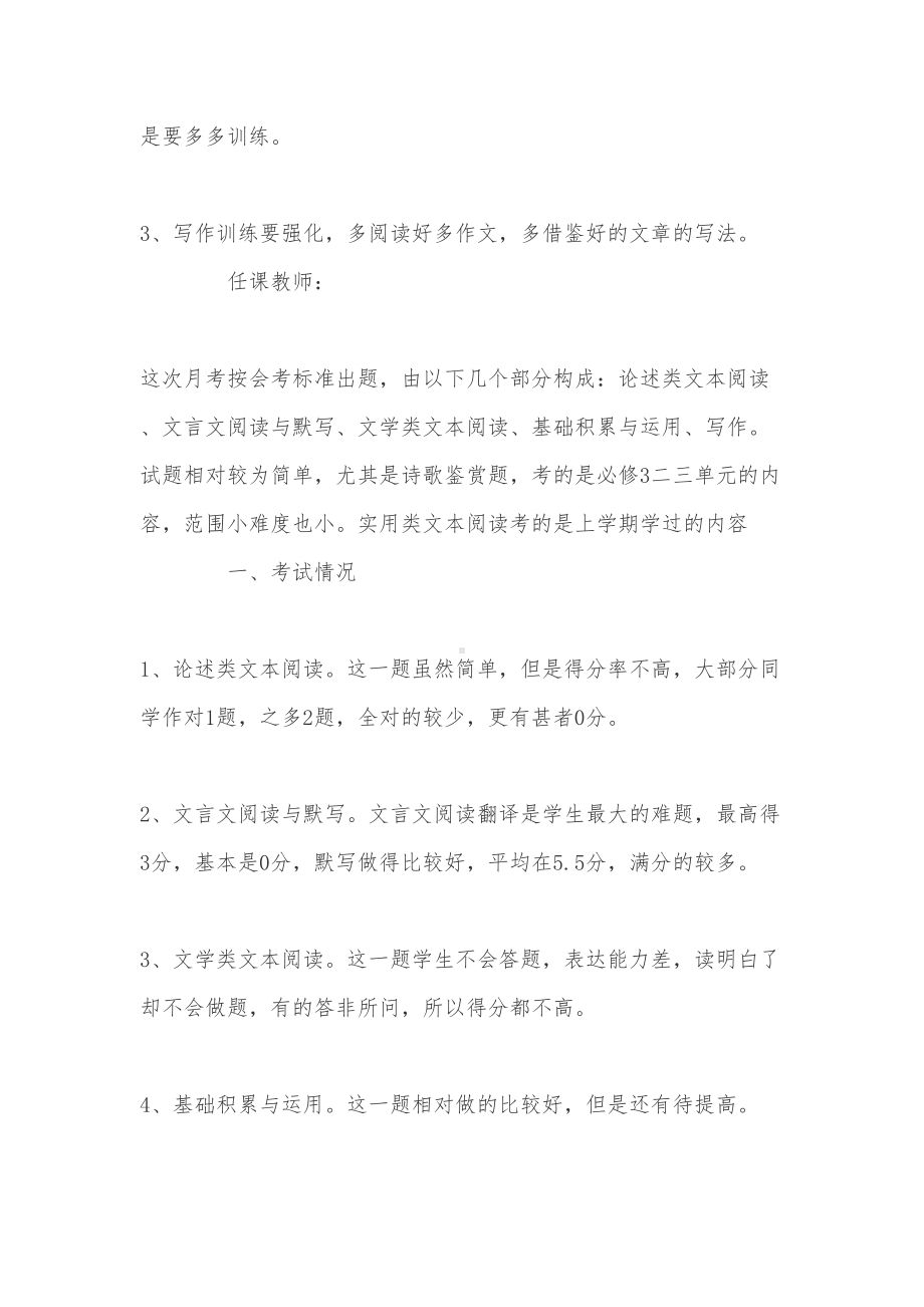 高中语文考试分析总结(DOC 13页).doc_第3页