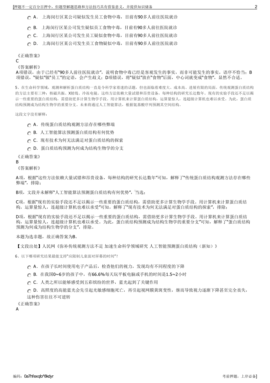 2023年陕西华硕电脑西安分公司招聘笔试冲刺题（带答案解析）.pdf_第2页