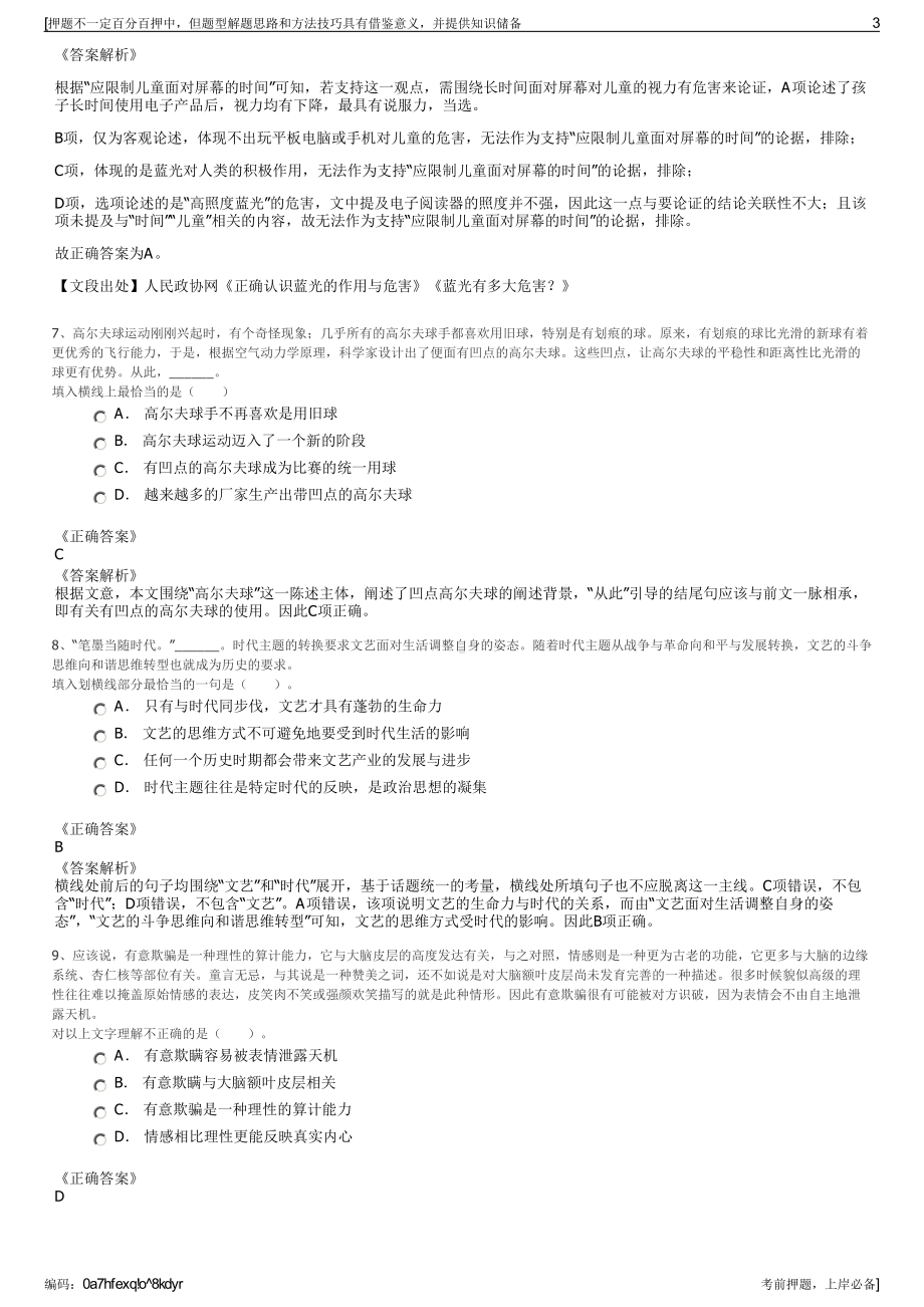 2023年陕西华硕电脑西安分公司招聘笔试冲刺题（带答案解析）.pdf_第3页