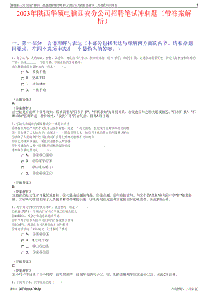 2023年陕西华硕电脑西安分公司招聘笔试冲刺题（带答案解析）.pdf