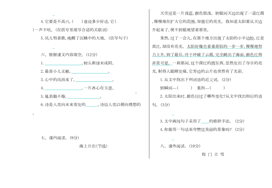 部编版语文四年级下册期末测试卷-(含答案)(DOC 4页).doc_第2页